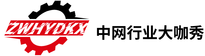 溫州市中網(wǎng)計算機(jī)技術(shù)服務(wù)有限公司-中網(wǎng)行業(yè)大咖秀_您身邊的泵閥閥門機(jī)械汽配建材化工工程機(jī)械消防五金安防儀器儀表絲網(wǎng)涂料不銹鋼石材玻璃陶瓷行業(yè)資訊網(wǎng)