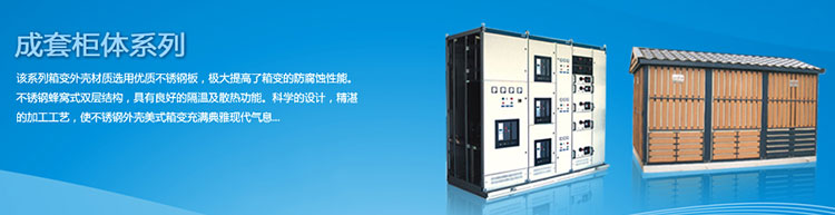 安裝成套配電裝置柜體這8個要求你要知道